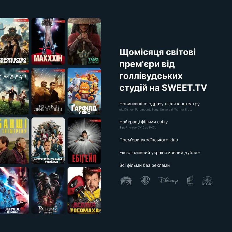 Підписка Sweet TV Тариф L на 12 місяців - промокод на 5 пристроїв - фото 4
