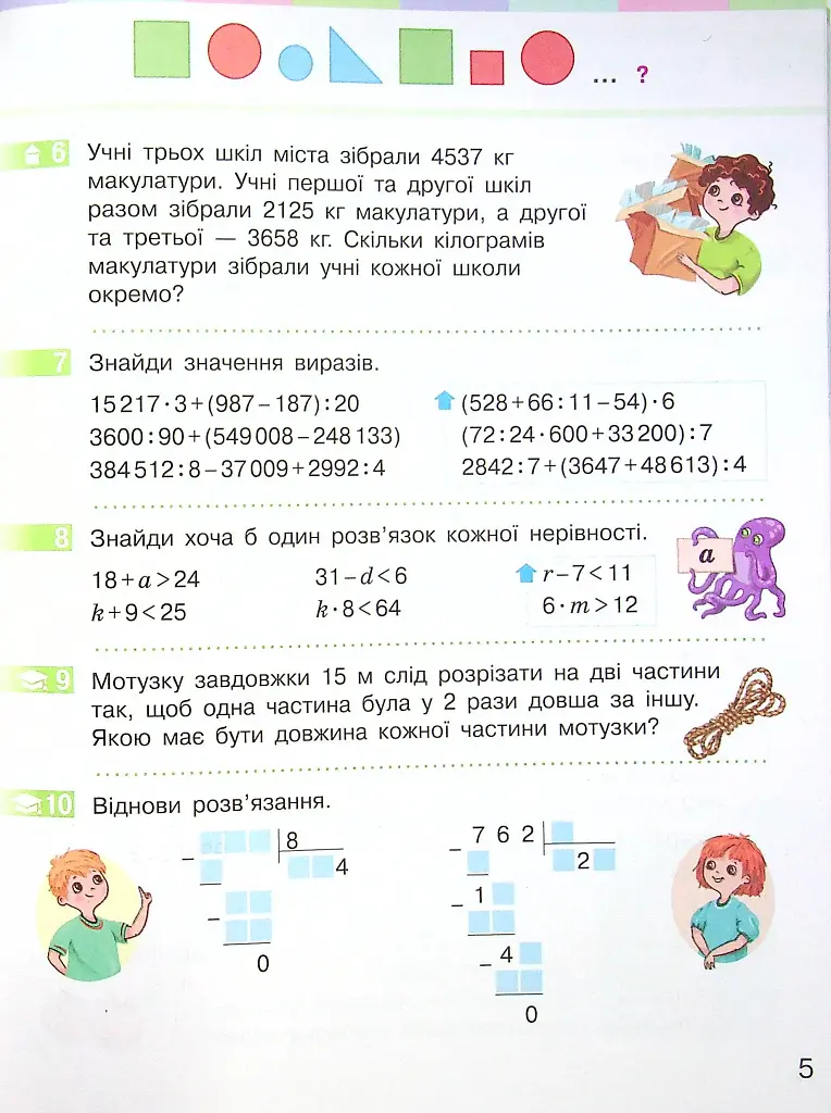Підручник Математика 4 клас. Частина 2 - фото 4