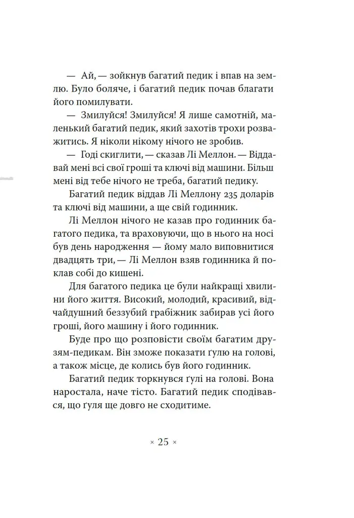 Генерал Конфедерації з Біґ-Сура - Річард Бротіґан - фото 13