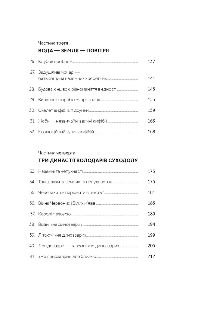 Слідуй за розбитим черепом. Історія еволюції скелета - фото 4
