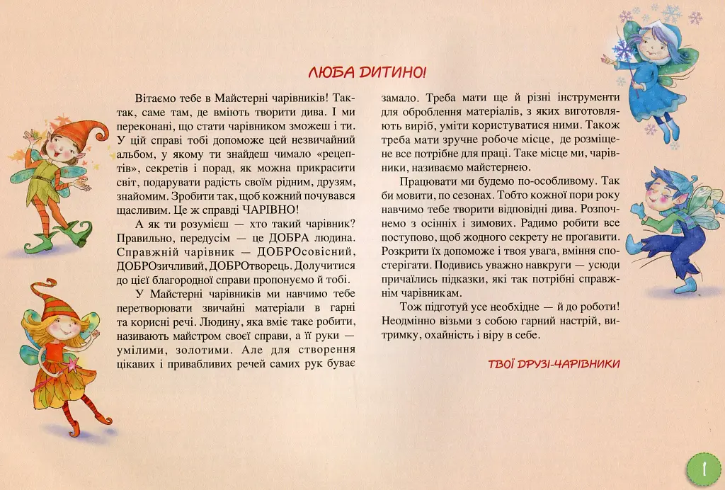 Майстерня чарівників. Альбом з художньої праці. Осінь-Зима - фото 2
