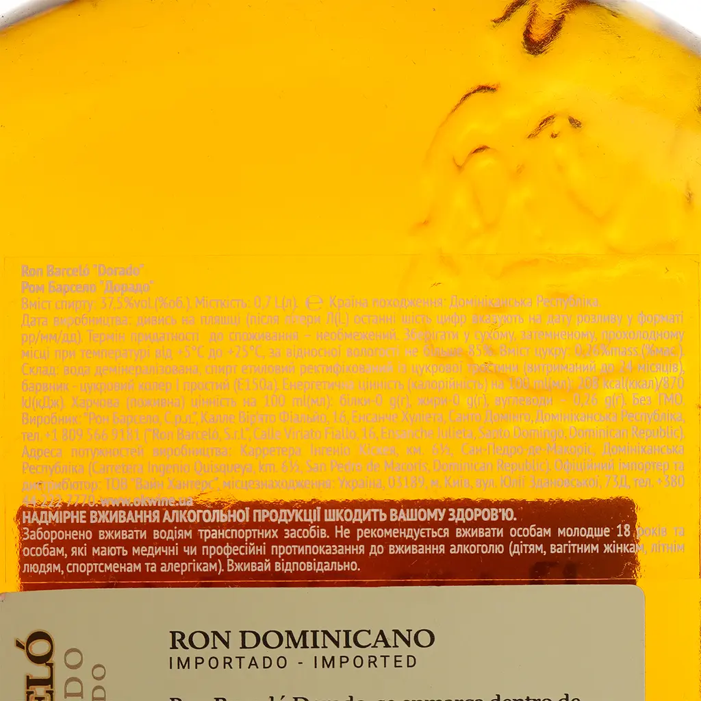 Ром Barcelo Dorado Anejado 37.5% 0.7 л - фото 4