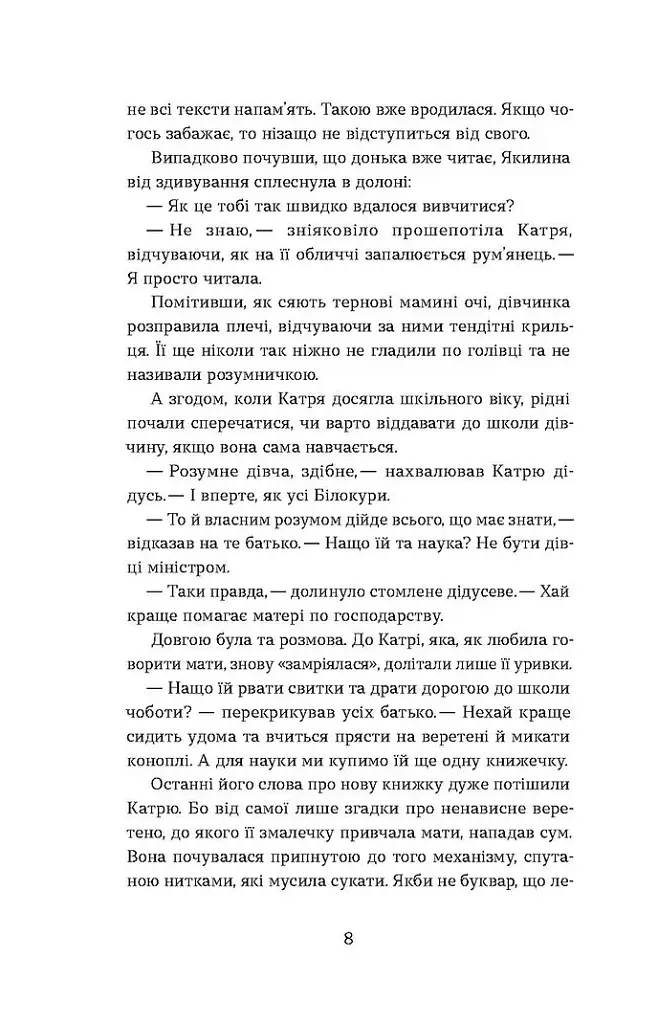 Я чую тебе. Сплетіння доль Катерини Білокур та Оксани Петрусенко - фото 7