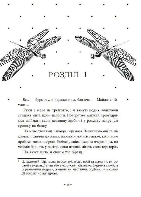 Під зіркою, що танцює - фото 5