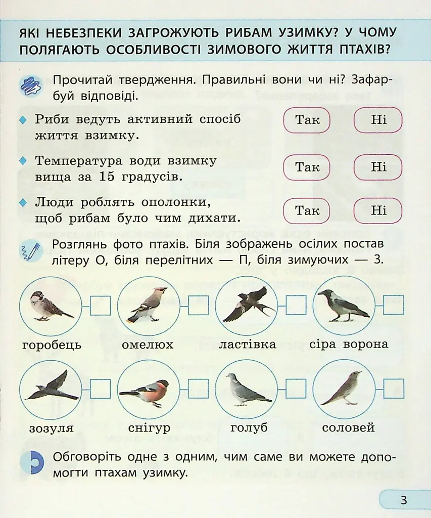 Я досліджую світ. 2 клас. Робочий зошит. Частина 2 - Альона Пуляєва - фото 5