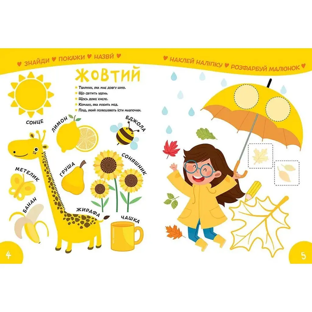 Дитяча книга Талант Smart Kids Вивчаємо кольори - Джавахідзе Н. Н. (9786178098162) - фото 4