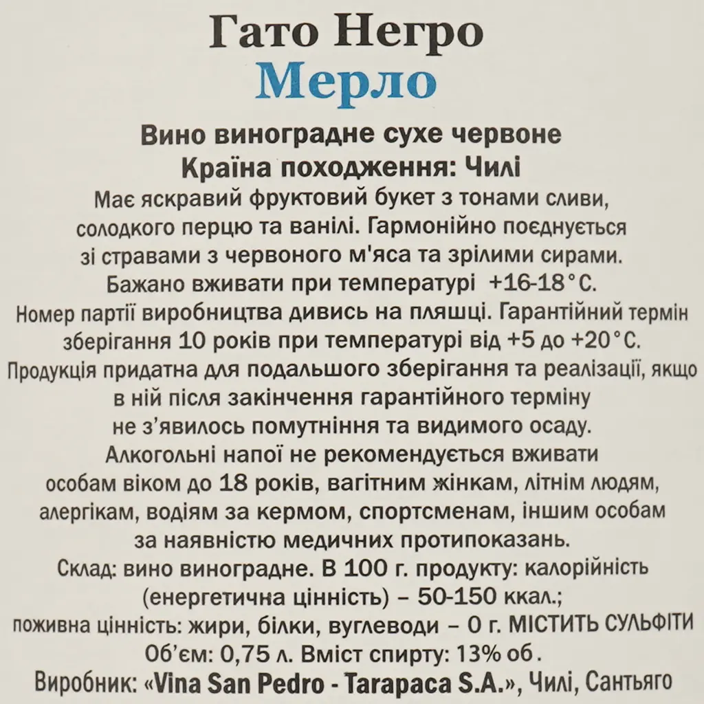 Вино Gato Negro Merlot, красное, сухое, 13,1%, 0,75 л (170597) - фото 4