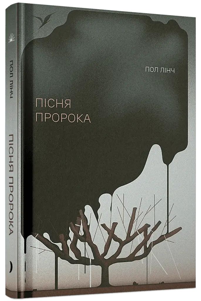Пісня пророка - фото 2