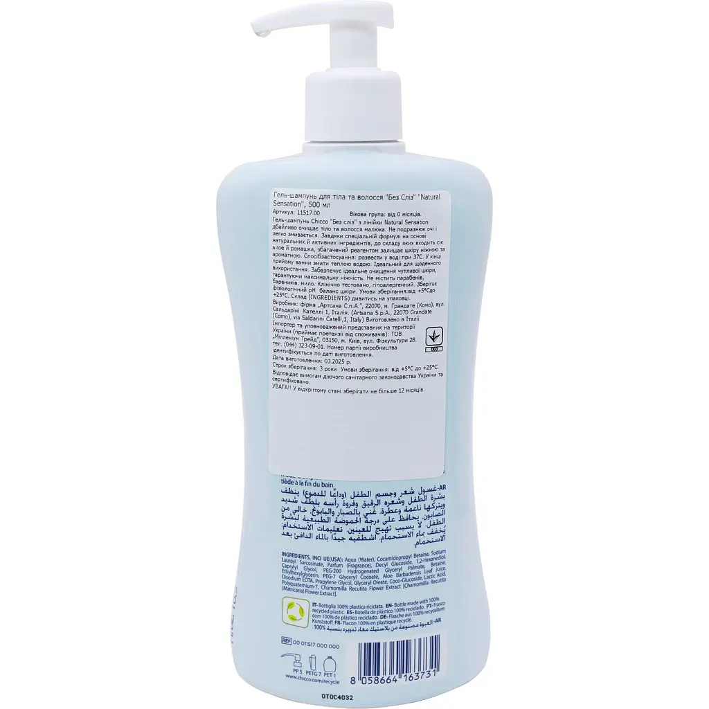Гель-шампунь Chicco Natural Sensation Baby Hair & Body Wash Без слез с алоэ и ромашкой 500 мл (11517.00) - фото 8