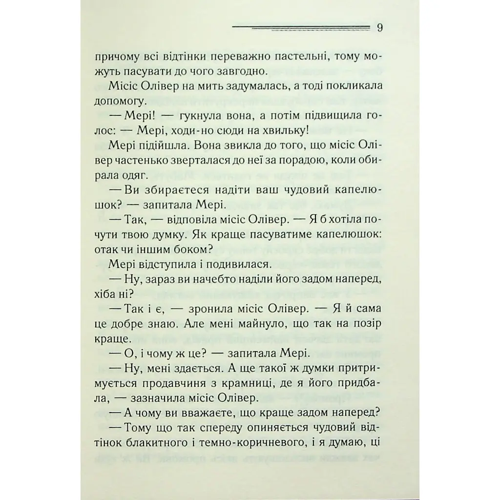 Книга Слони не забувають - Агата Крісті КСД (9786171513808) - фото 7