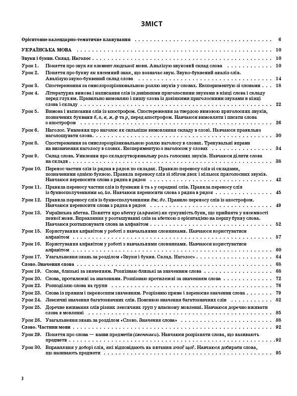 Українська мова та читання. 2 клас. Частина 1 (до підручників М. С. Вашуленка, С. Г. Дубовик та О. В. Вашуленко) - фото 2