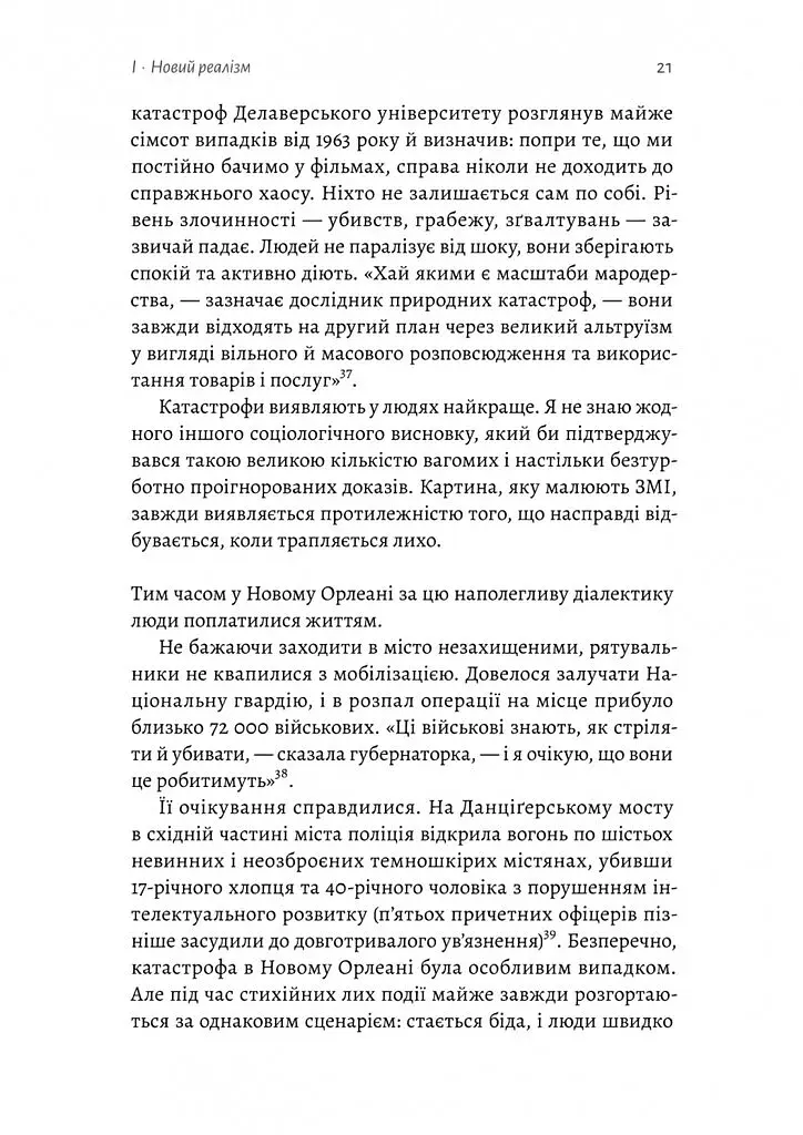 Людство. Оптимістична історія - фото 15