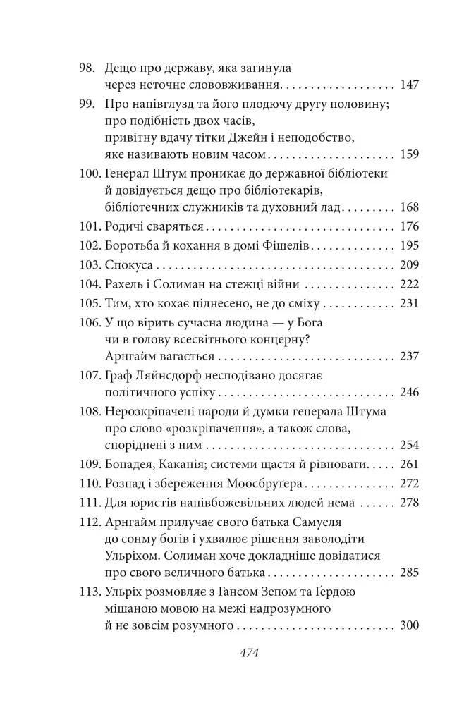 Людина без властивостей. Том 2 - фото 4