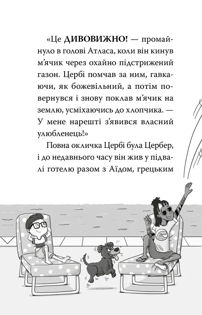 Готель богів. Вікінги у відпустці. Книга 2 - Том Істон - фото 2