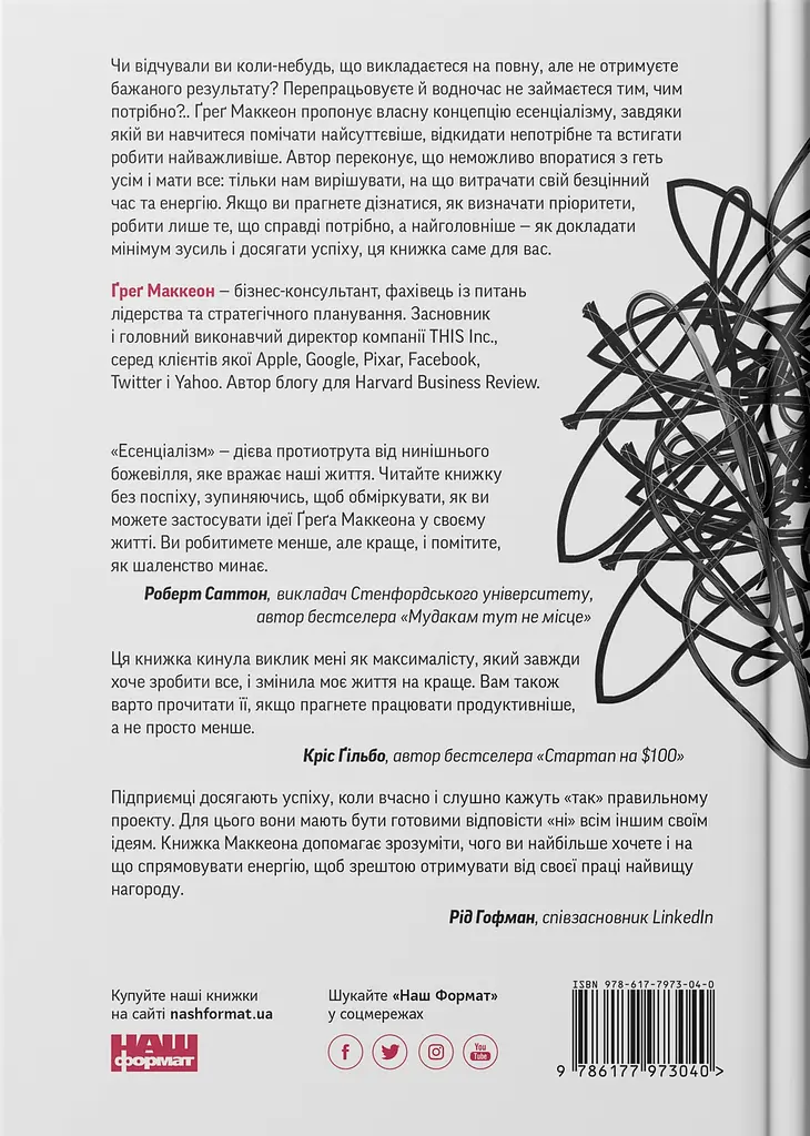 Есенціалізм. Мистецтво визначати пріоритети - фото 2