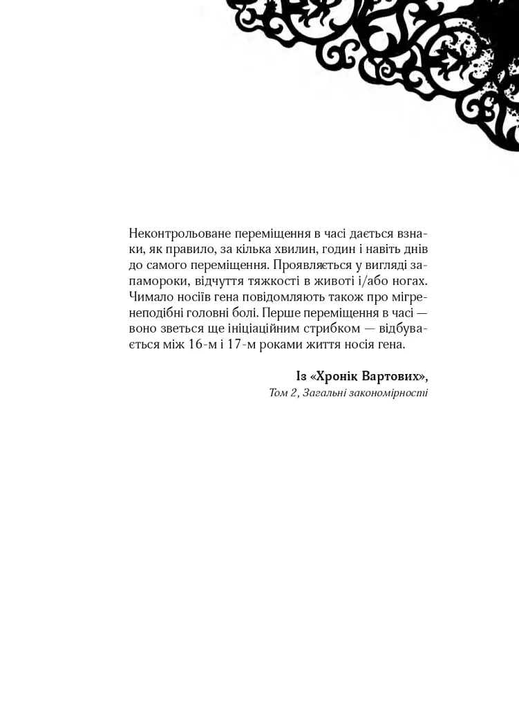 Рубінова книга - фото 7