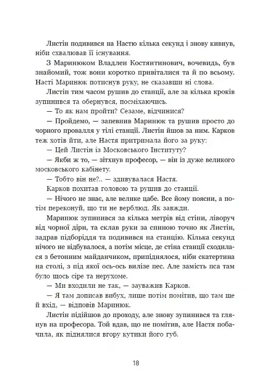 Мара - Олександр Верескун - фото 14