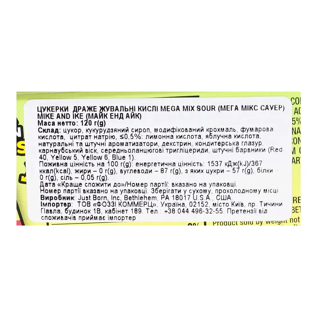 Драже Mike and Ike Mega Mix Sour кислі 120 г - фото 3