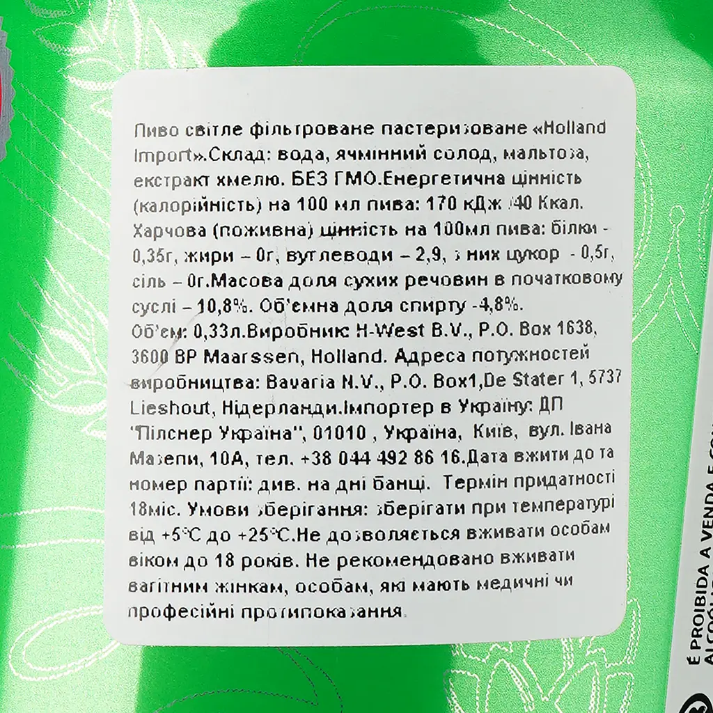 Пиво Holland Import, світле, фільтроване, 4,8%, з/б, 0,33 л - фото 3