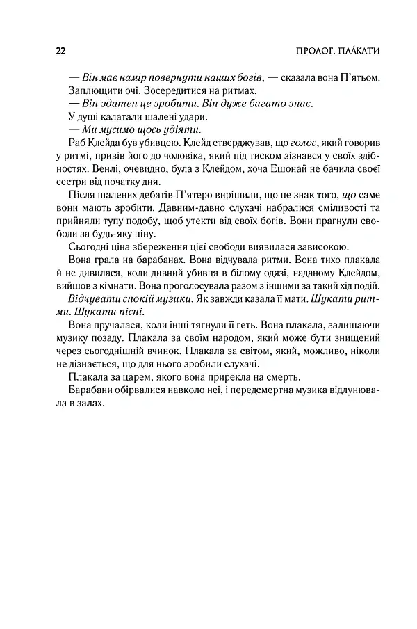 Присяжник. Хроніки Буресвітла. Книга 3 - Брендон Сандерсон - фото 7