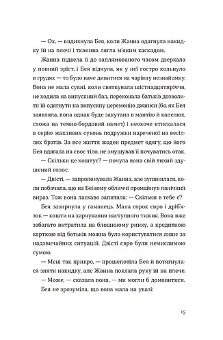 Обери мене - Кейт Стейман-Лондон - фото 7