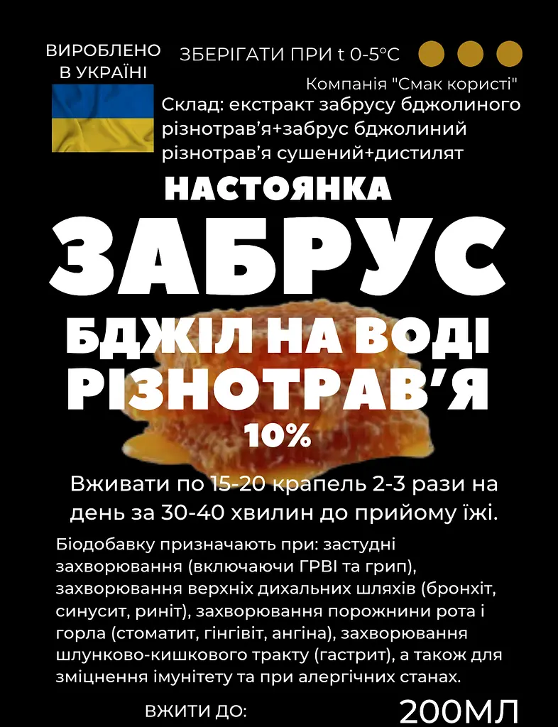 Водная настойка на забрусе пчелином разнотравье 200 мл - фото 2