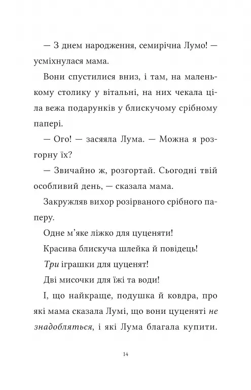 Лума та її хатній дракон - фото 8