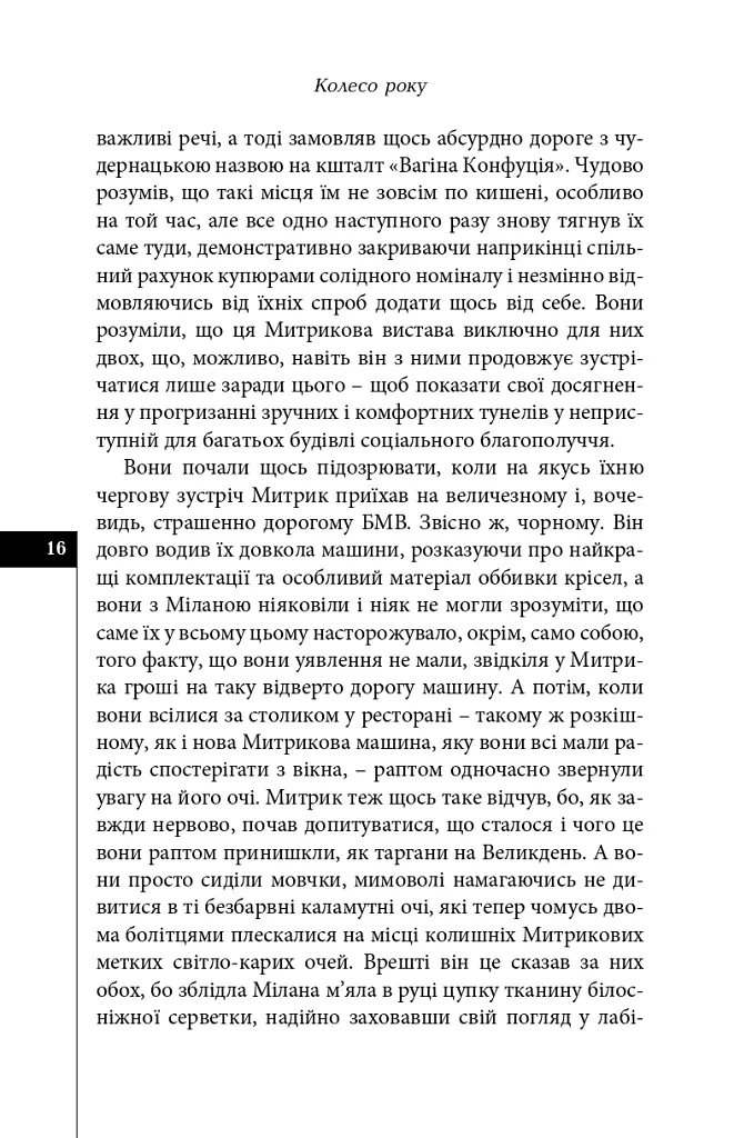 Палаюче око літа (Жнива мрій) - Олексій Жупанський - фото 14