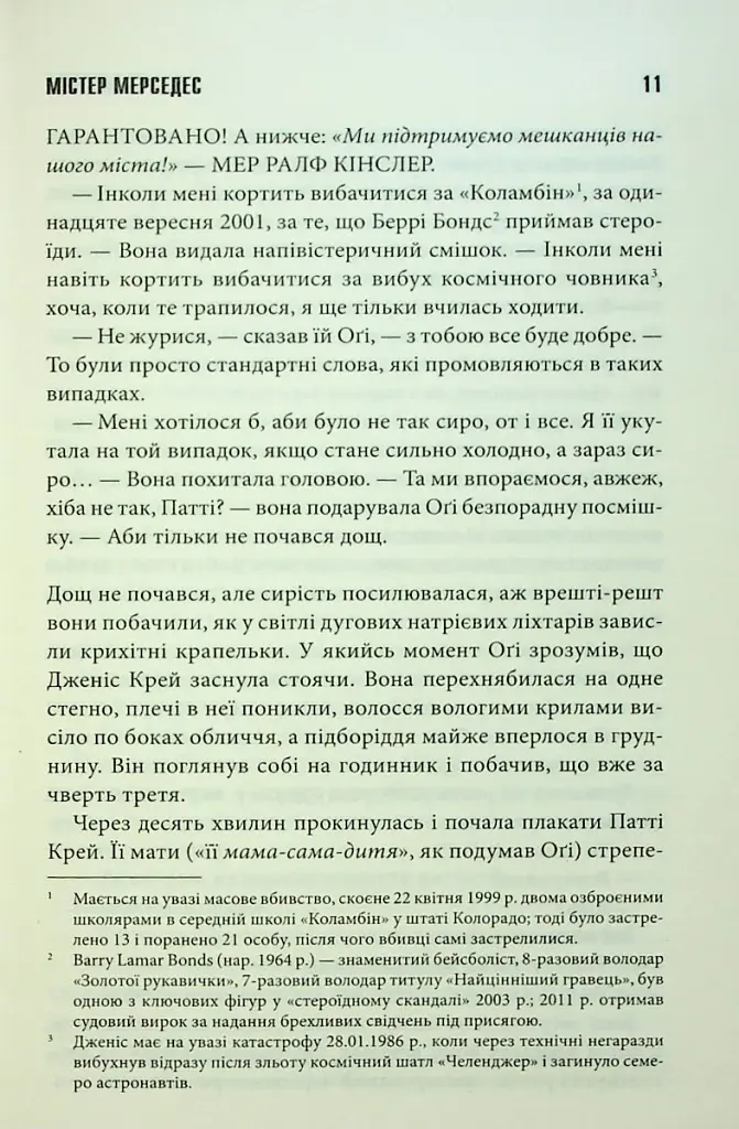 Містер Мерседес - фото 6