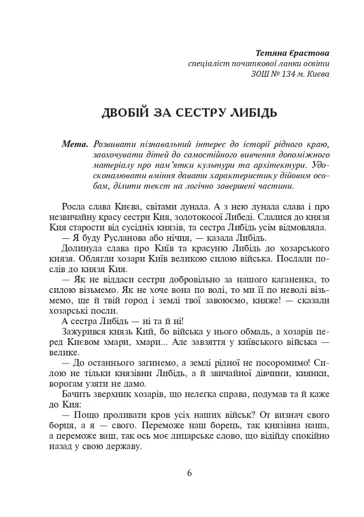 Литературное чтение. Развитие творческих способностей учащихся. 3-4 классы - фото 5