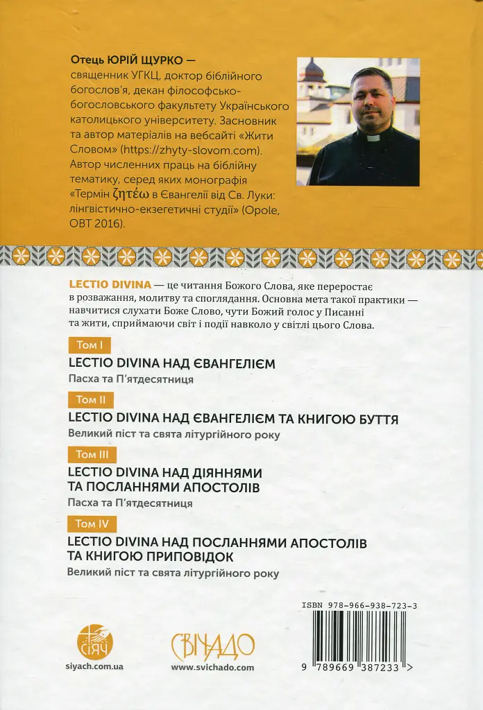 Lectio Divina над Євангелієм та Книгою Буття. Том 2 - о. Юрій Щурко - фото 2
