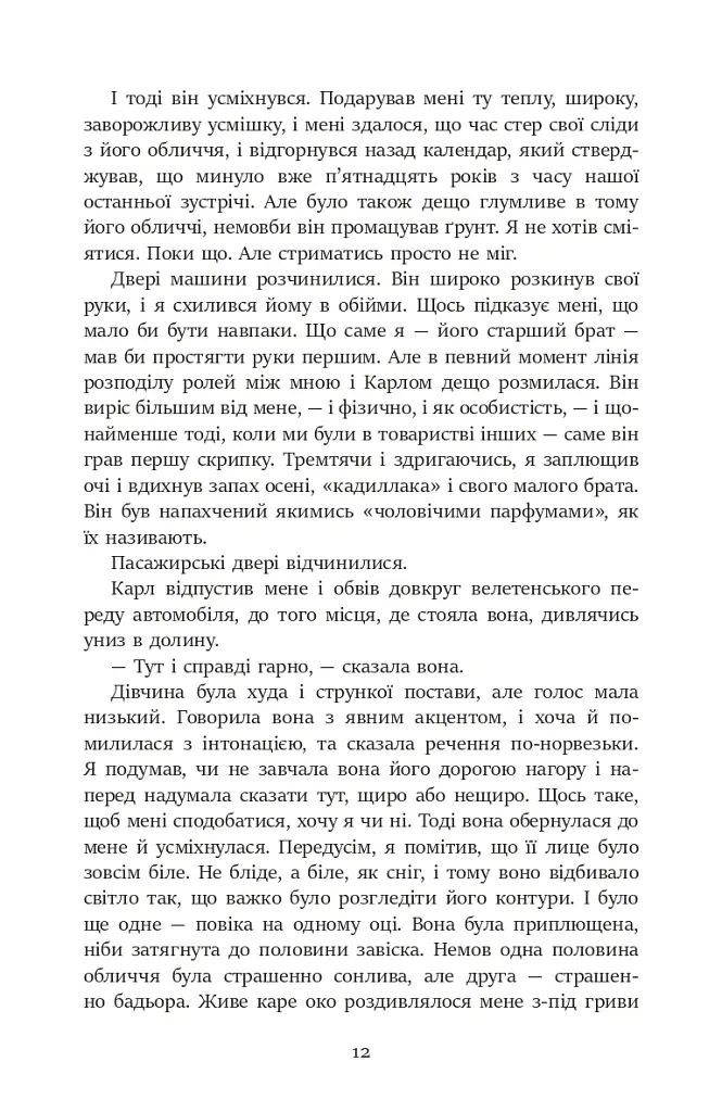 Королівство - Ю Несбьо - фото 5