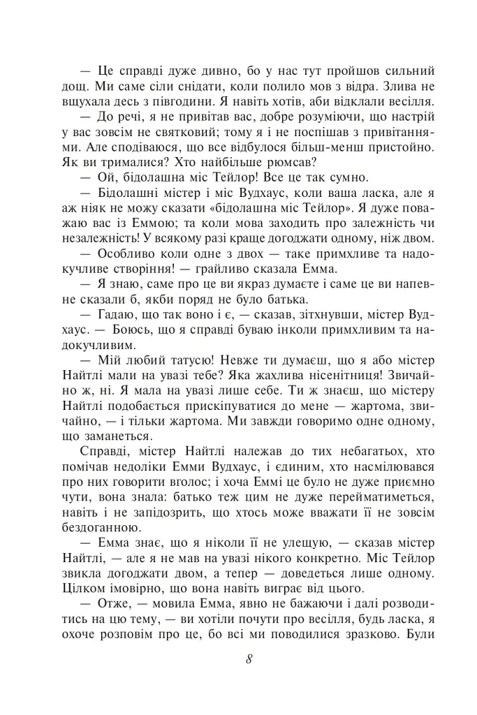 Емма - Джейн Остін - фото 8