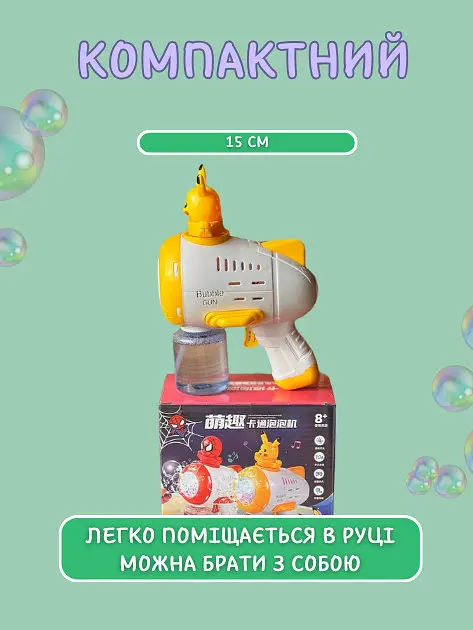Дитячий іграшковий пістолет для мильних бульбашок - фото 7