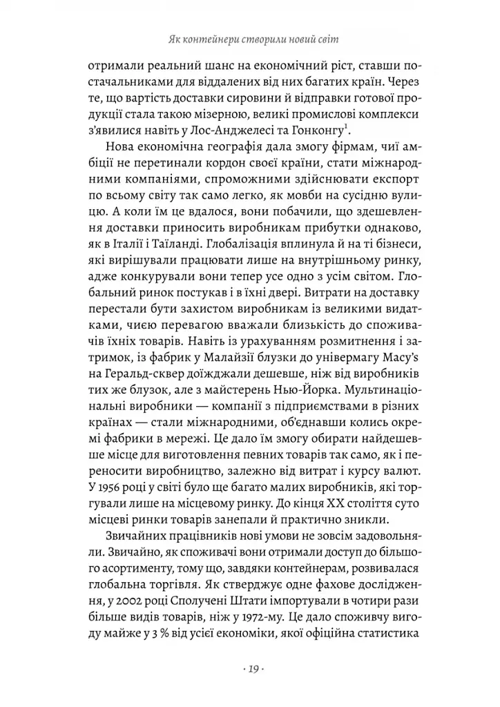 Як морський контейнер зробив світ меншим, а світову економіку більшою - фото 5