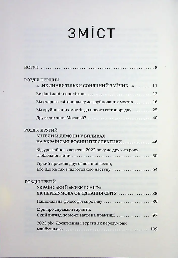 Російська війна проти України. Як нарешті розірвати чотирьохсотрічне замкнене коло - фото 4