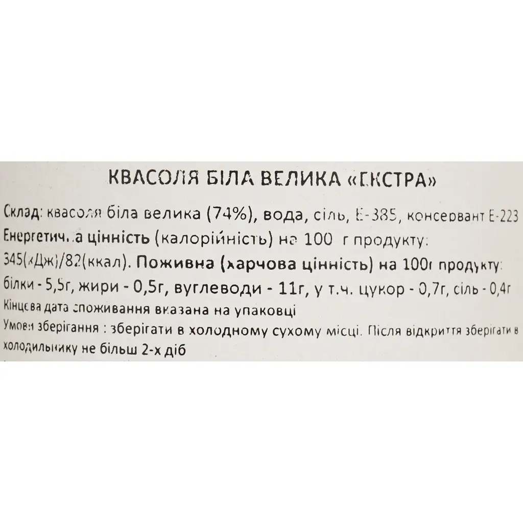Квасоля біла Diamir велика 540 г - фото 5