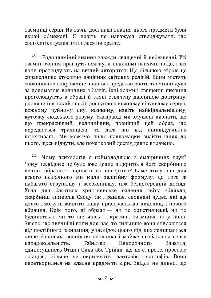 Архетипи і колективне несвідоме - фото 6