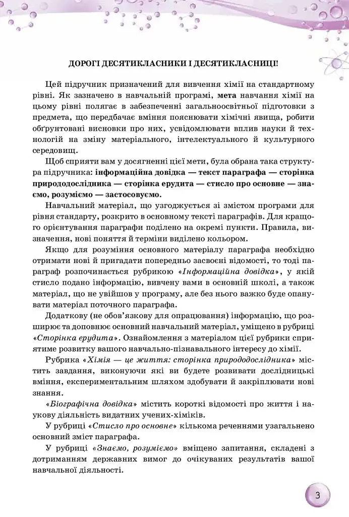 Хімія 10 клас. Рівень стандарту - фото 2