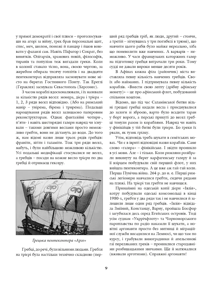 На чорноморській хвилі. 33 століття копаного моря - фото 6