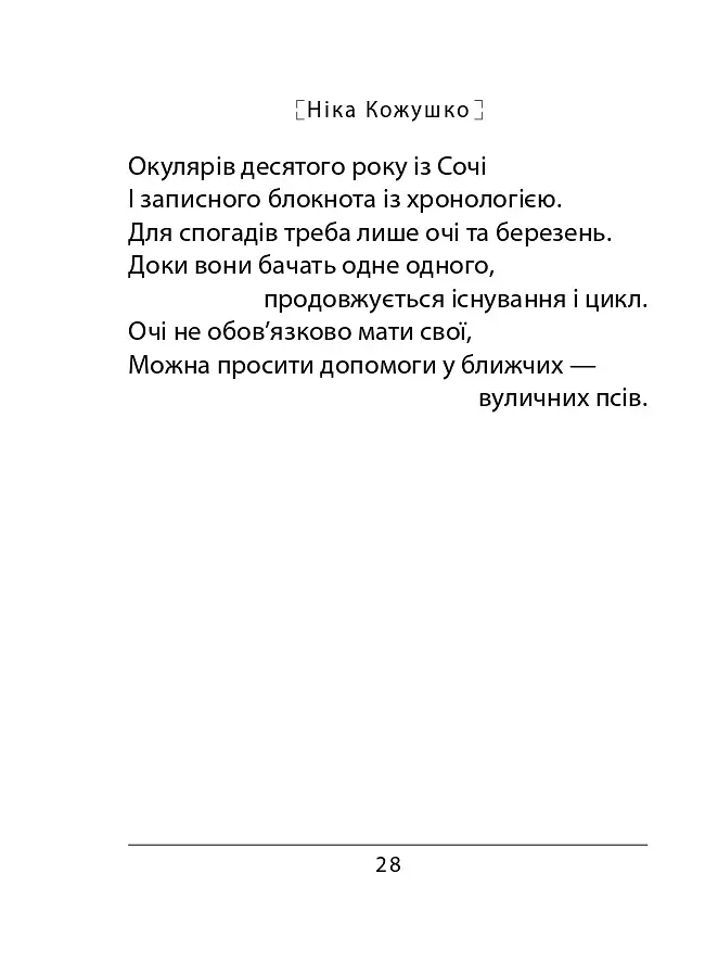 Час починати танго - фото 16