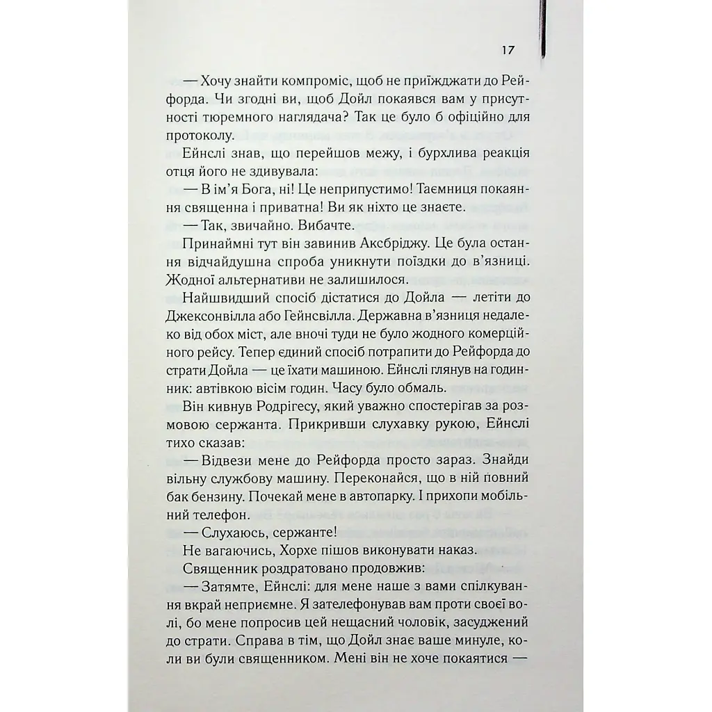 Книга Детектив - Артур Гейлі КСД (9786171512191) - фото 2