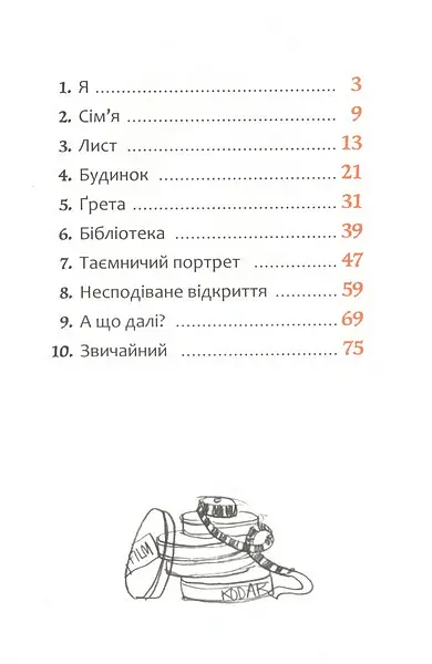 Лукас Кент і Грета Руж. Як усе почалося - Росіо Бонілла - фото 2