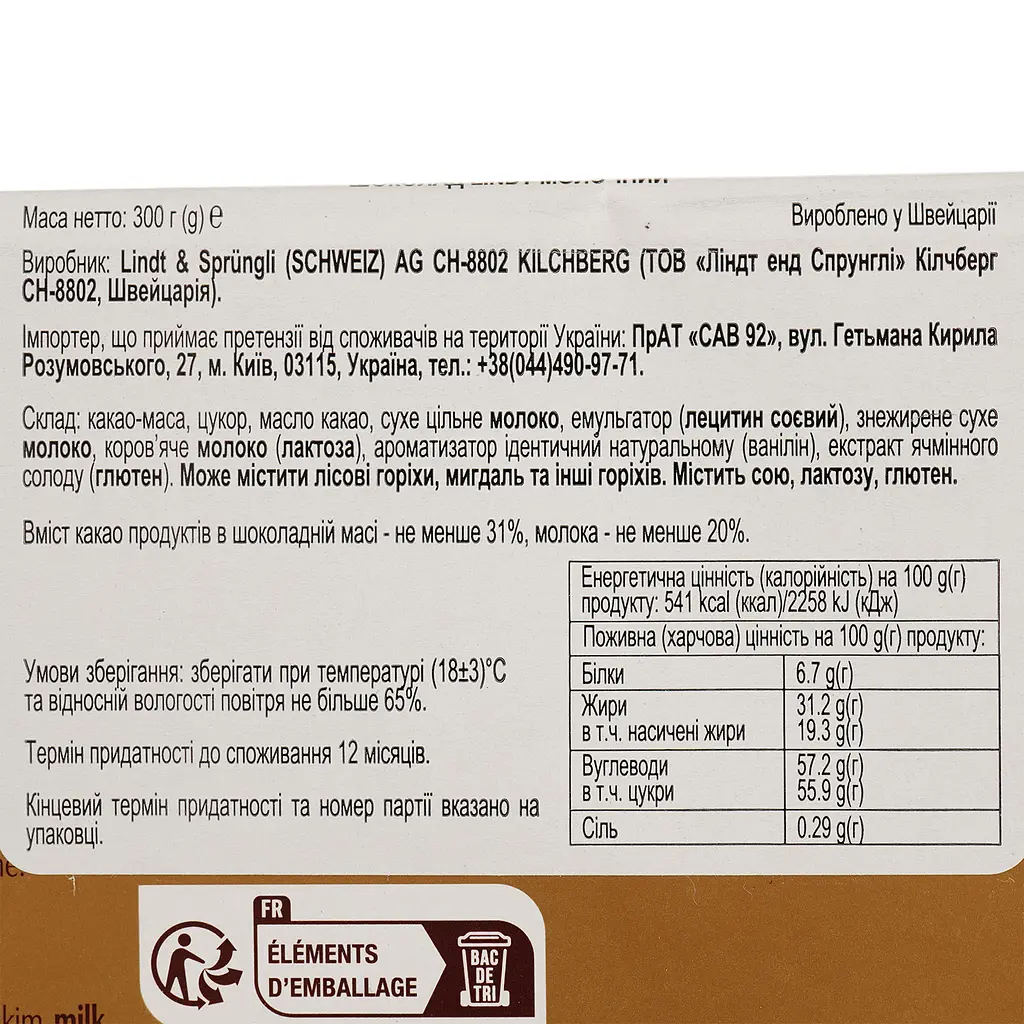 Шоколад молочний Lindt Swiss Premium Chocolate Gold 300 г - фото 3