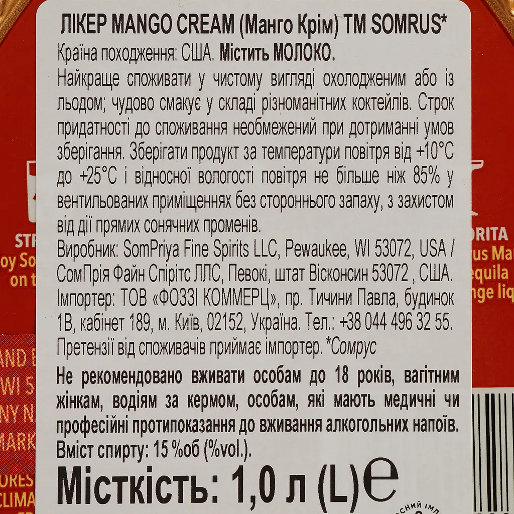 Лікер Somrus Mango Cream 13.5% 1 л - фото 4