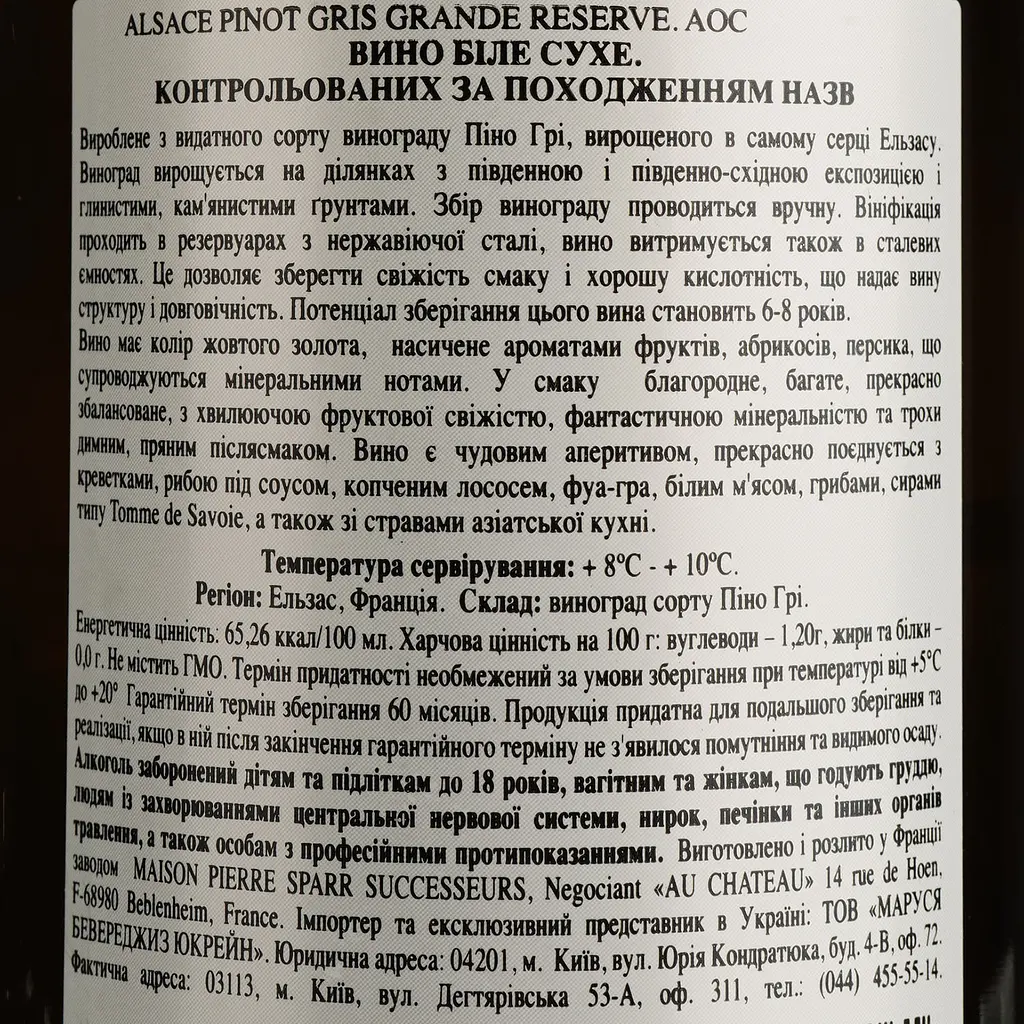Вино Pierre Sparr Pinot Gris Grande Reserve Alsace AOC, белое, сухое, 11-14,5%, 0,75 л - фото 4