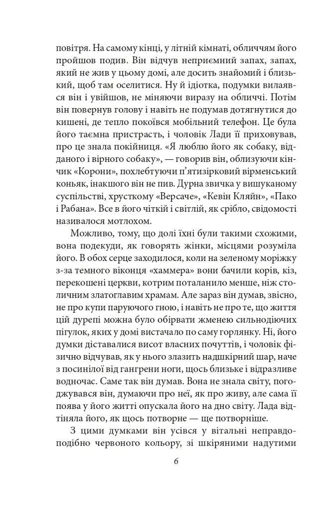 Жінка його мрії - Олесь Ульяненко - фото 4