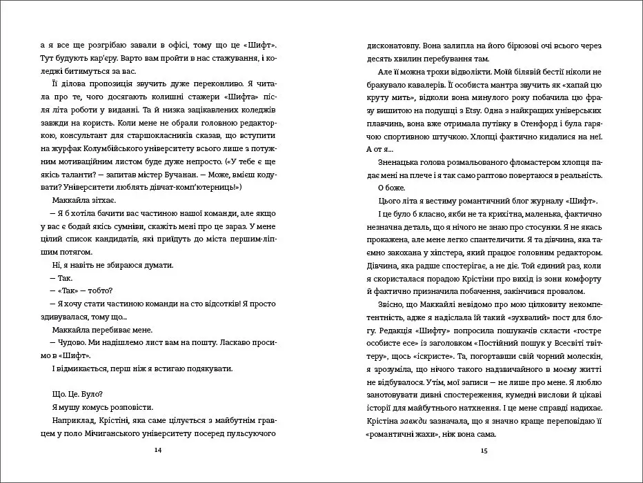 Маленька чорна сукня, маленька біла брехня. Автор Лора Стемплер - фото 6