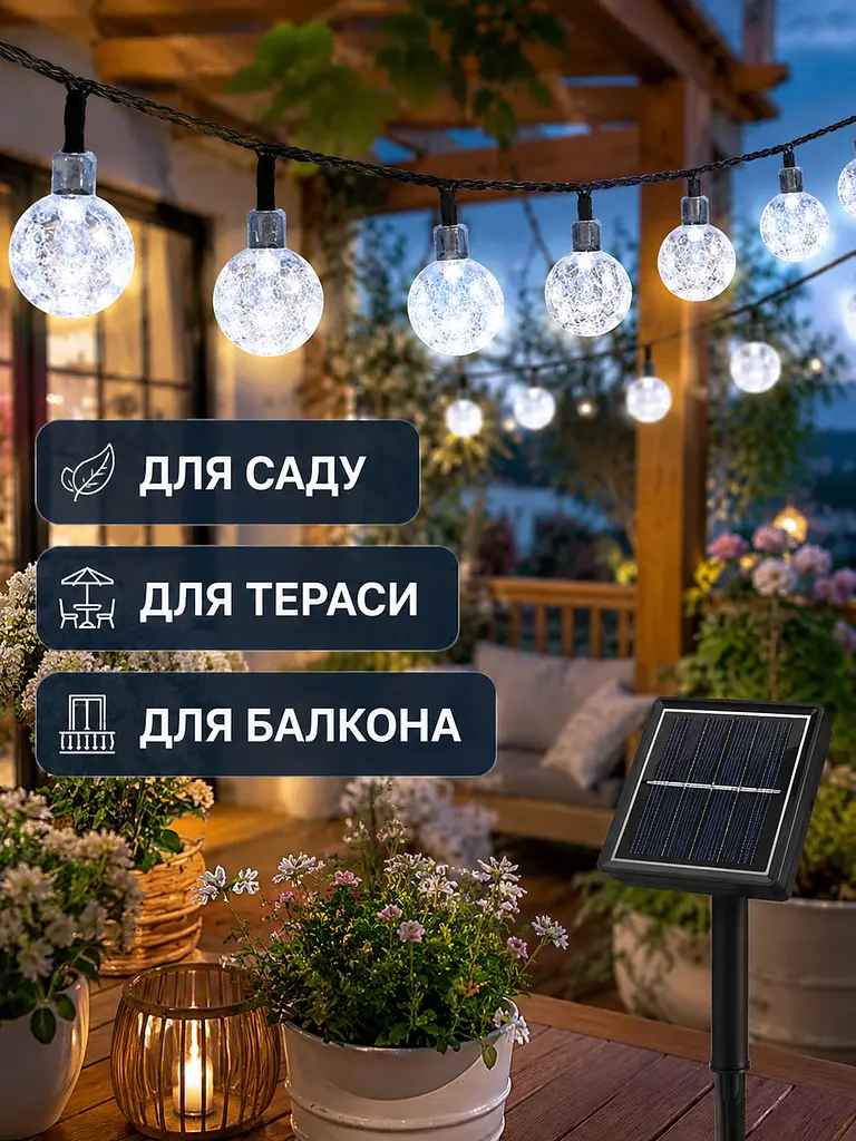 Вулична гірлянда Кульки 50 LED вулична на сонячній батареї біле світло IP65 (49675991) - фото 4