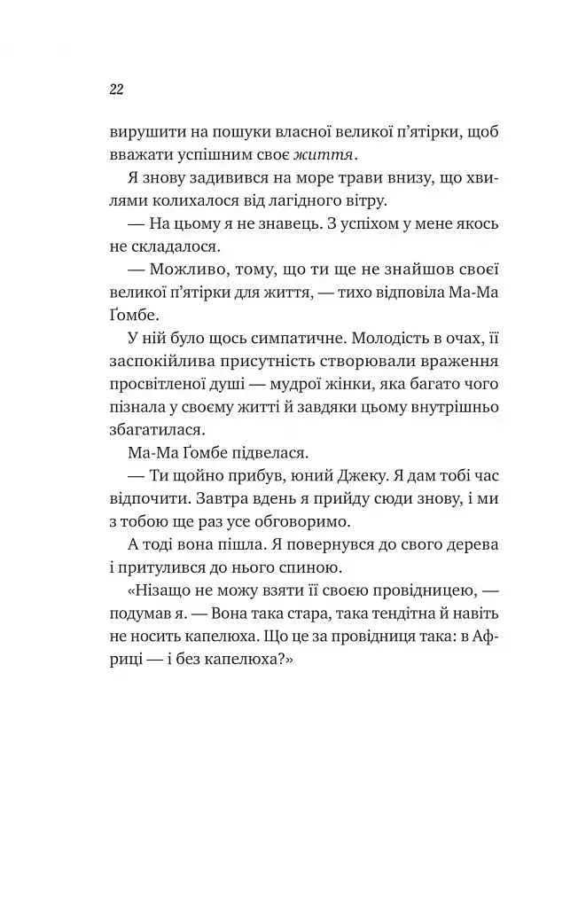 Життєве сафарі - фото 16